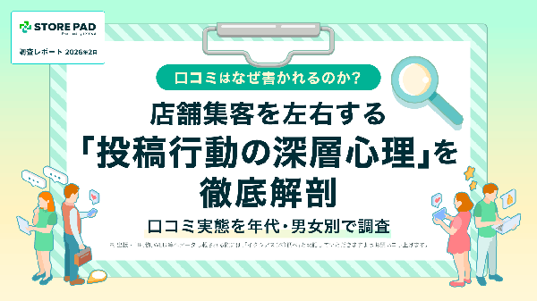 口コミ投稿経験者は4割、20代は飲食店・美容サロンへの投稿が活発―イクシアスが口コミ実態調査を公開