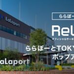 ReLIKE、ららぽーとTOKYO-BAYに期間限定オープン。施設スタッフ4,500名参加の衣料循環モデルを展開