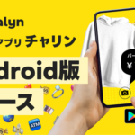 AI即金アプリ「Chalyn（チャリン）」がAndroid版提供開始、写真を撮るだけで即現金化が可能に