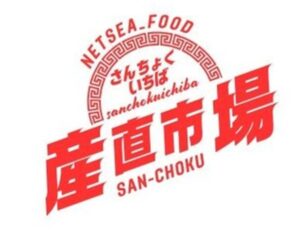 SynaBizがTikTok Shop上で食品特化型ライブコマースチャンネル「産直市場」を開設