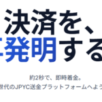 株式会社unipleが日本円ステーブルコイン活用のWeb3決済プラットフォーム「uniple」をプレリリース