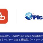 Picaro.aiがGigiと提携、Amazon DSPとPrime Video Ads運用を強化へ