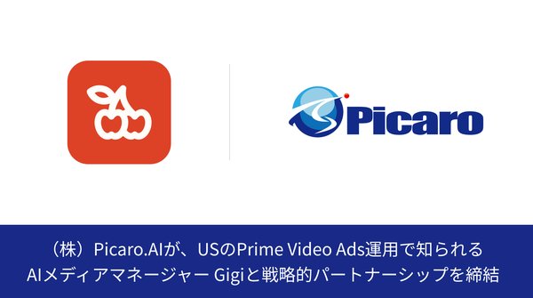 Picaro.aiがGigiと提携、Amazon DSPとPrime Video Ads運用を強化へ