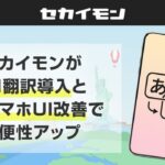 セカイモン、AI自動翻訳・要約機能とスマホ版商品ページUIを刷新し海外ショッピング体験を向上