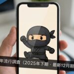 LINEリサーチが若年層トレンド調査2025年12月期を発表、「ラブブ」「江戸走り」「Mrs. GREEN APPLE」がTOP3に