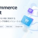 株式会社renueがAIエージェント「E-Commerce Agent」を発表、複数ECプラットフォームを自然言語で一元管理