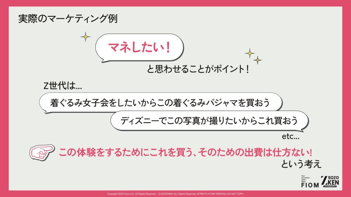 マネしたいと思わせる体験設計