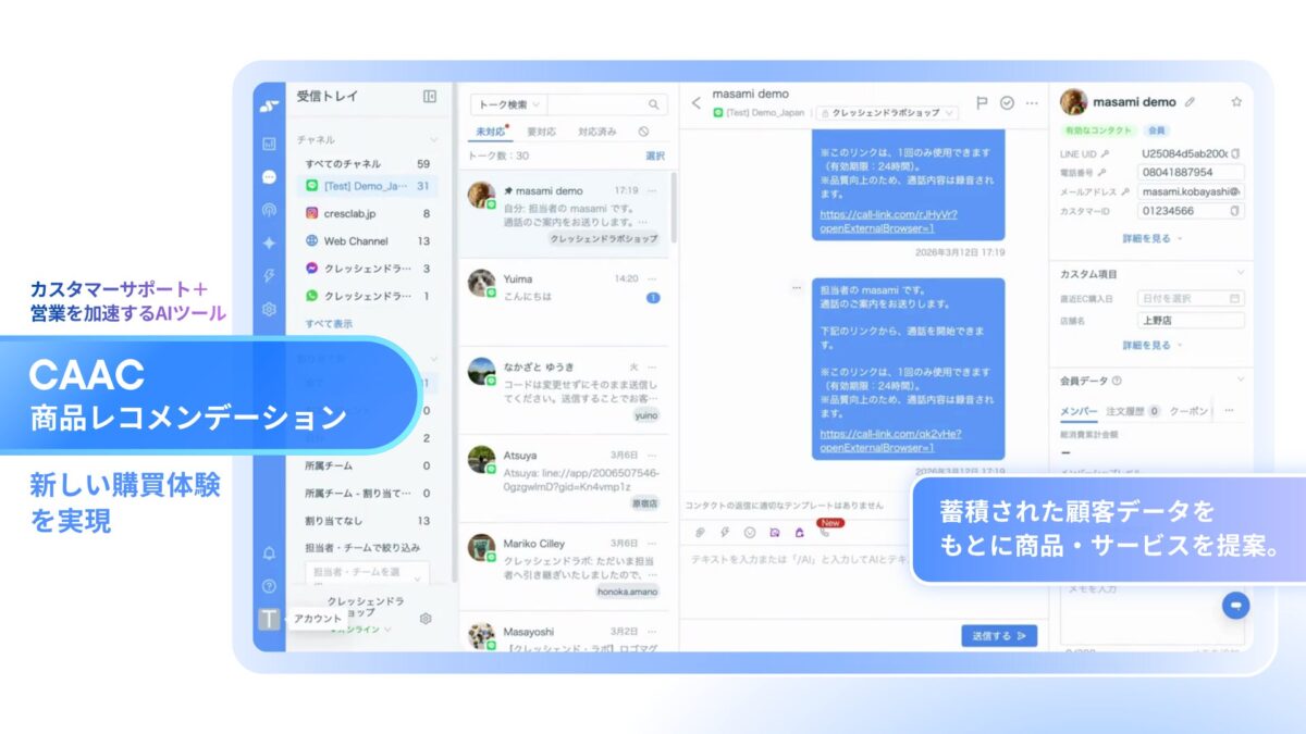 CAAC商品レコメンデーション機能の画面