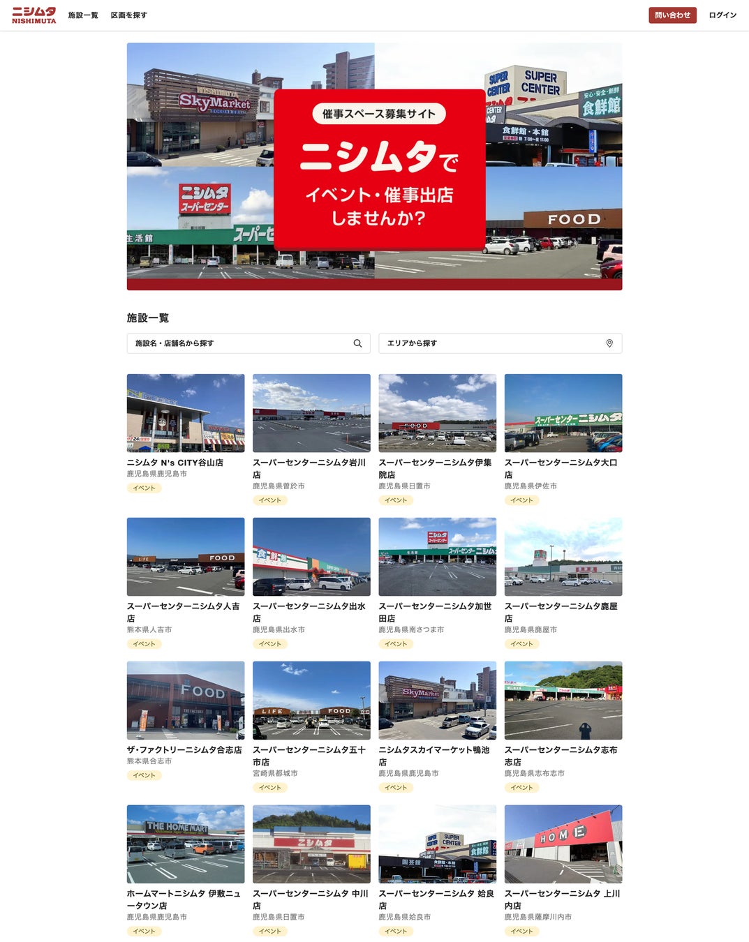 ニシムタ催事スペース募集サイトの画面イメージ