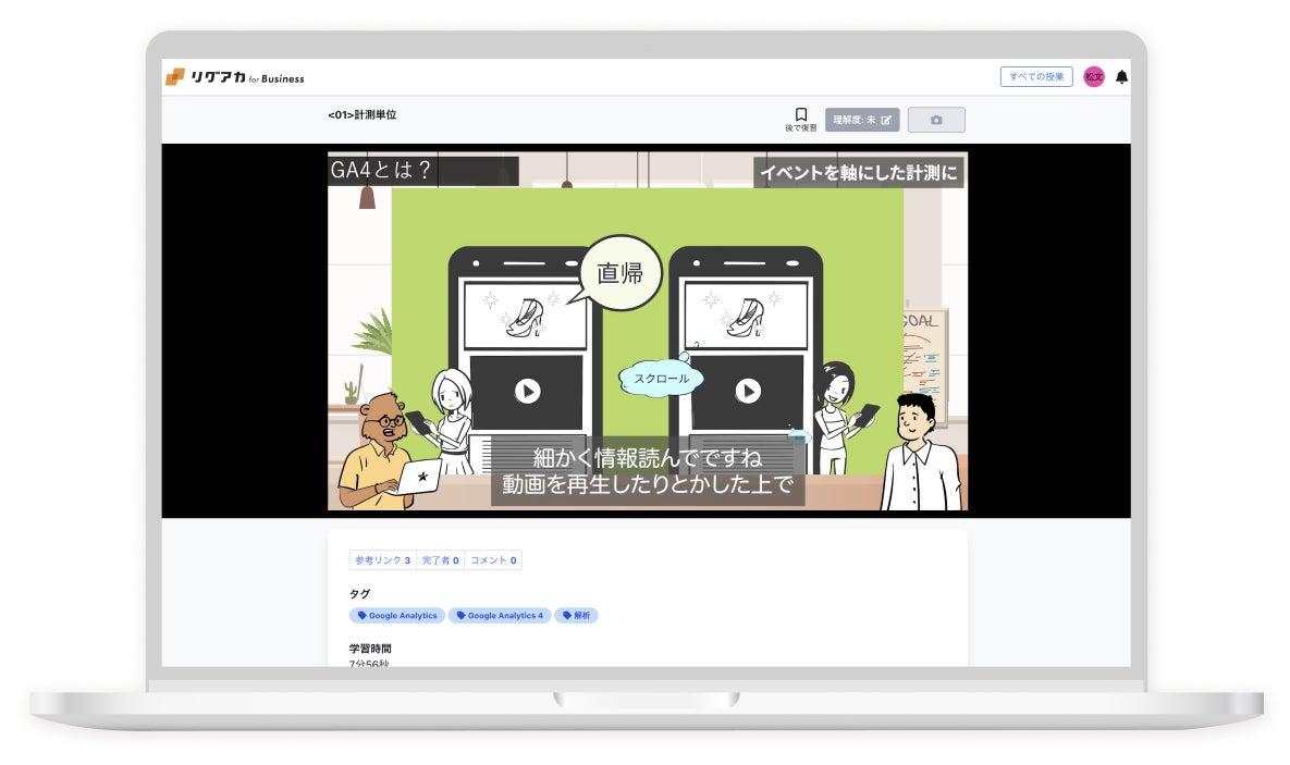 リグアカ for Businessの動画講座例