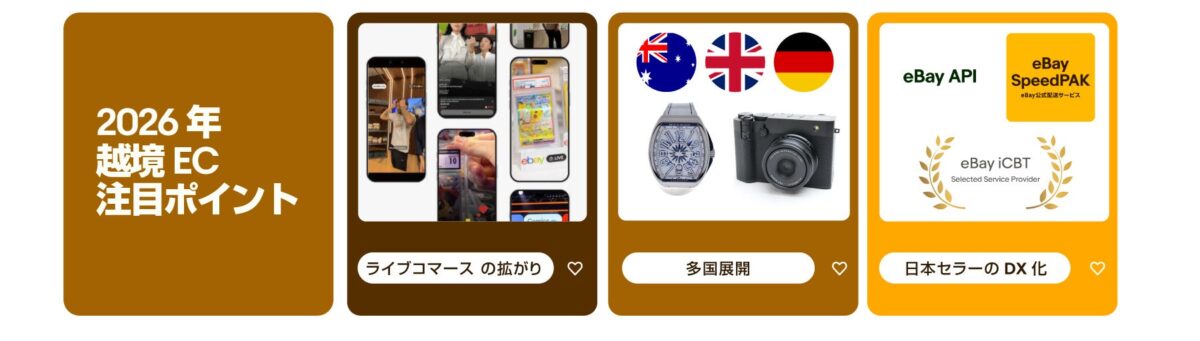 2026年注目ポイント