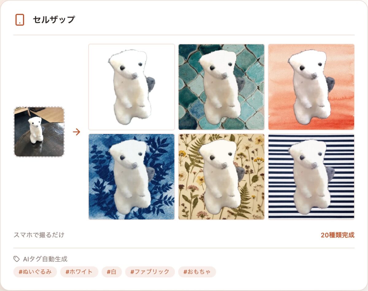 SellZap — スマホで撮るだけでEC商品画像20種類を自動生成