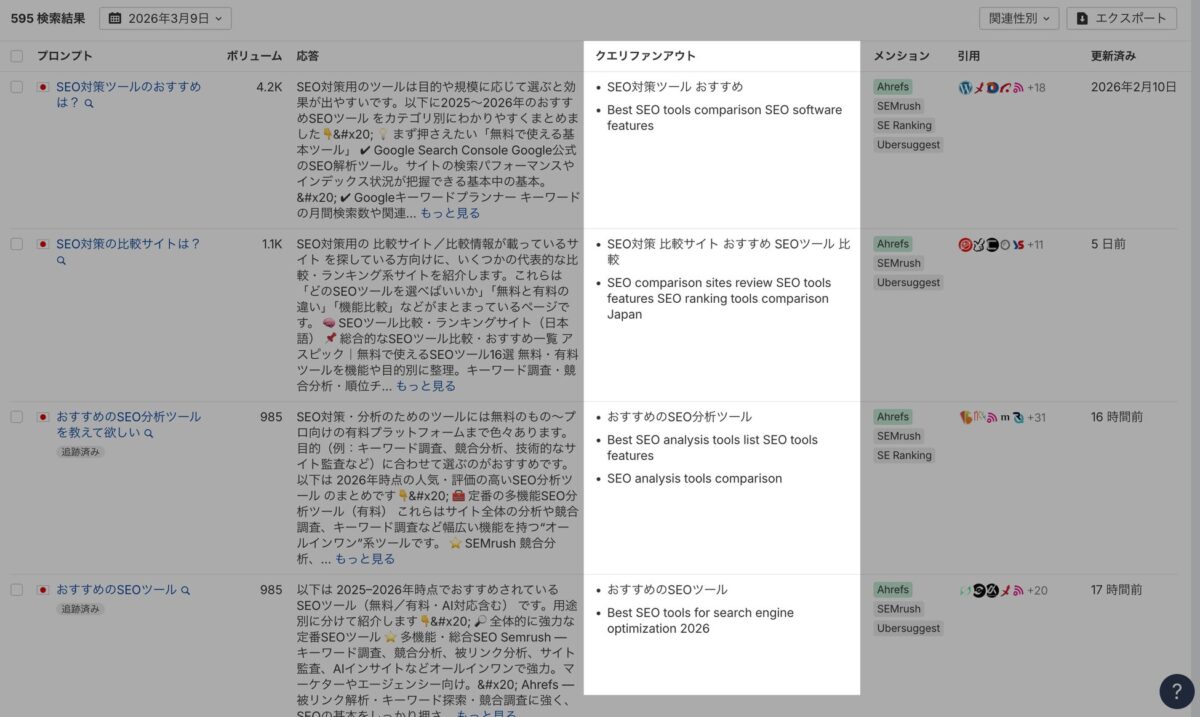 クエリファンアウト機能