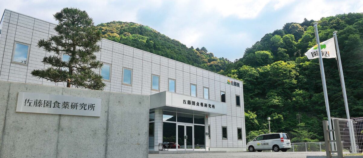 佐藤園食薬研究所