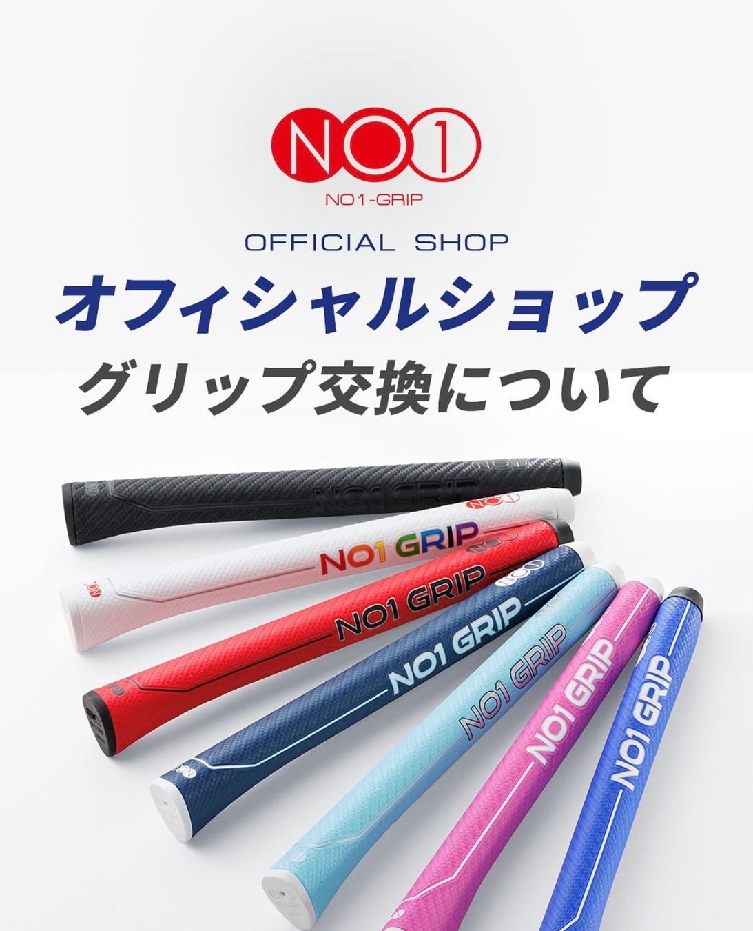 グリップの重要性