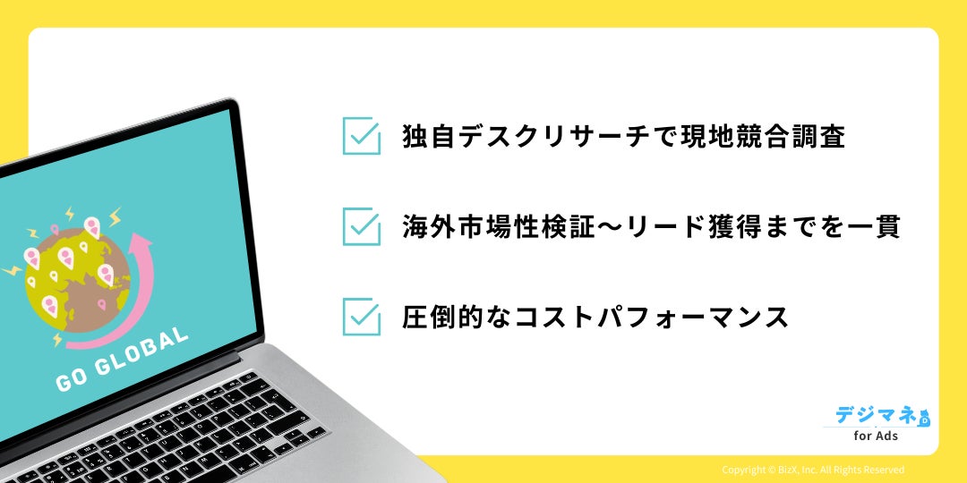 「デジマネ for Ads」の3つの特徴