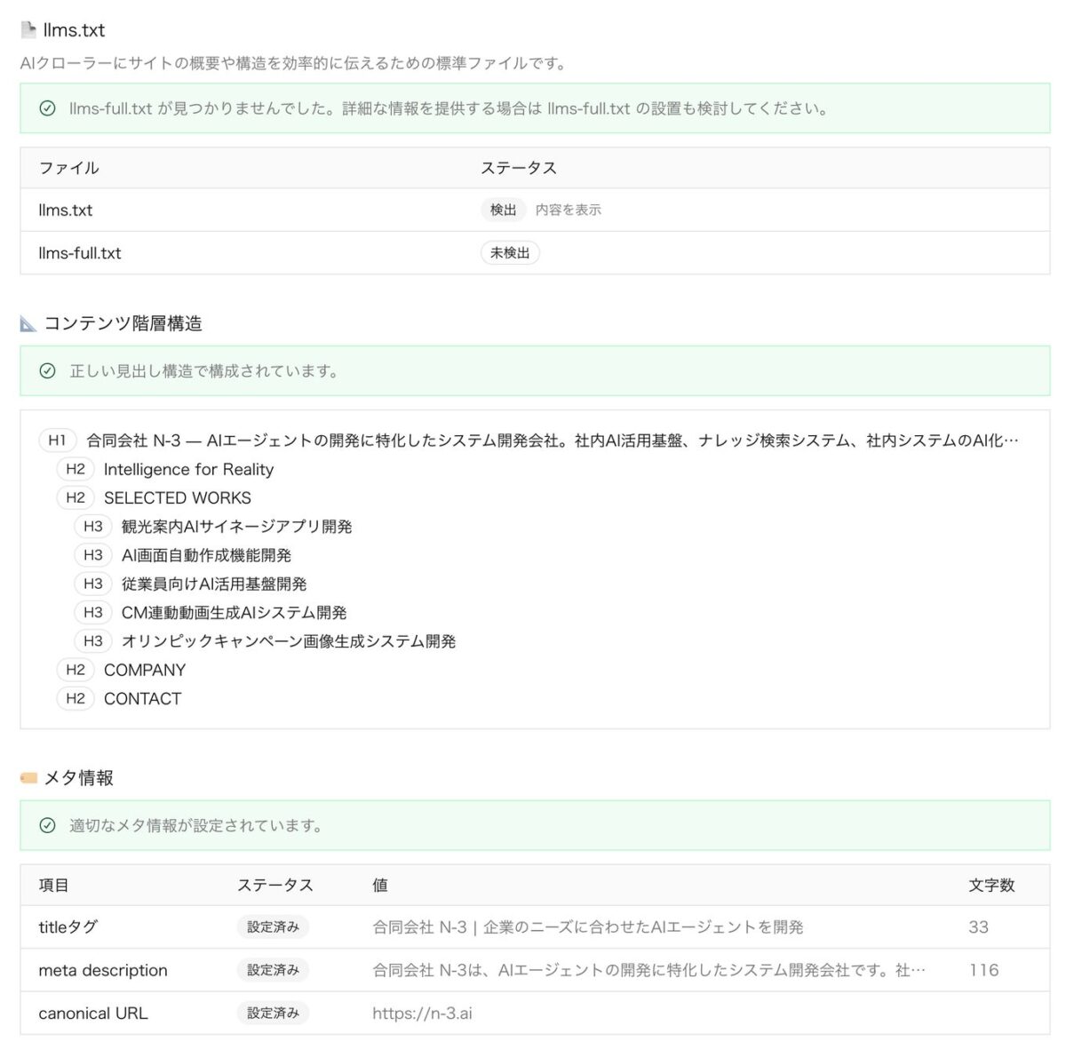 診断結果(一部抜粋)