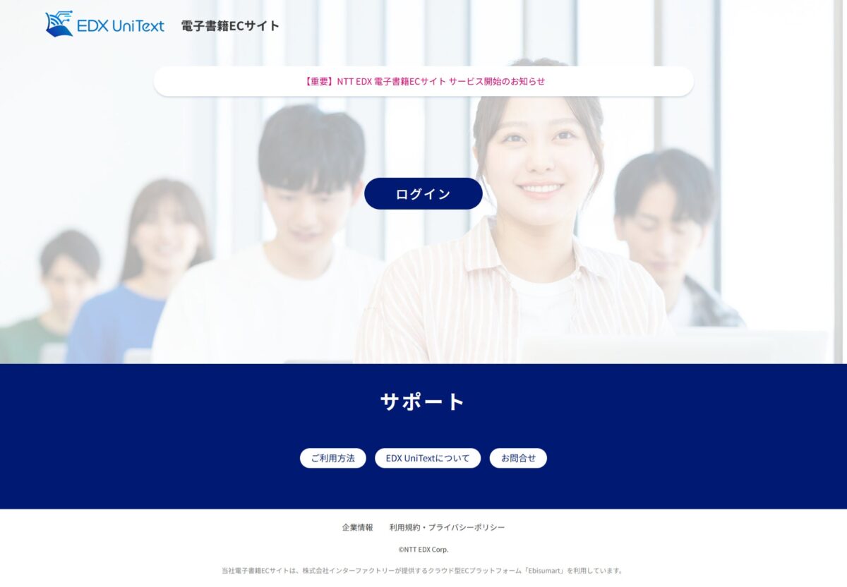 NTT EDX 電子書籍ECサイト