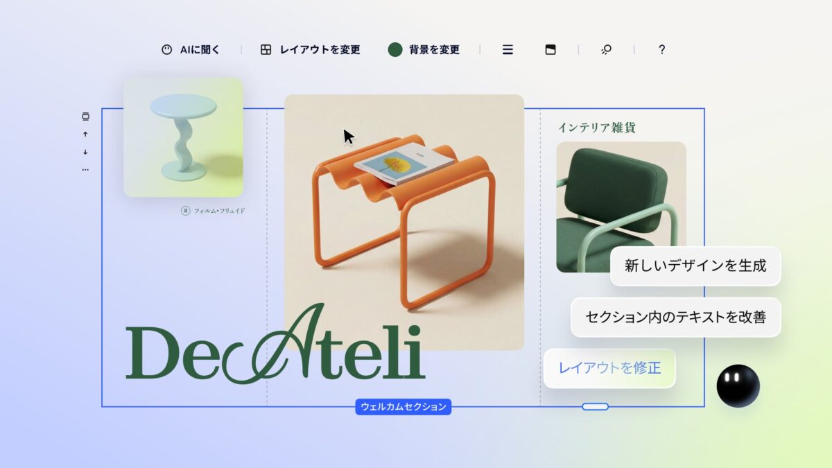 Wix Harmony は言葉だけで理想を形に。 Vibe 型ウェブサイトプラットフォームの新たなスタンダードとなることが期待されています。