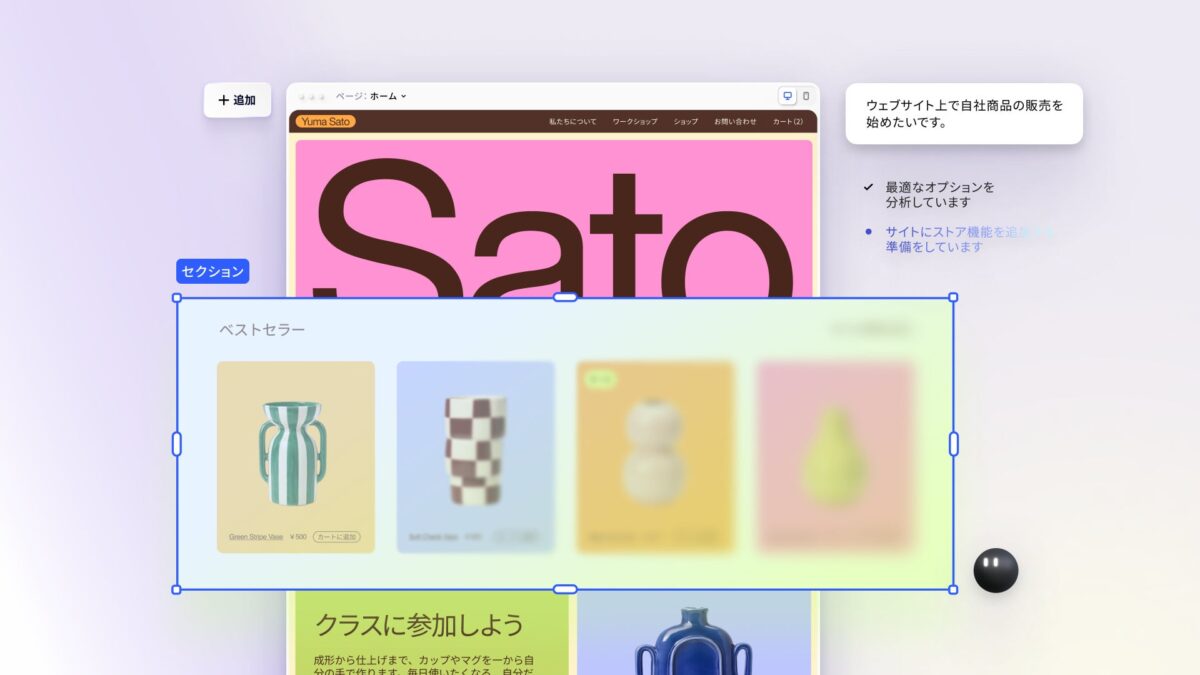 Wix Harmony はバイブコーディングとピクセル単位の精密なデザイン制御で、理想のウェブサイトを形にします。
