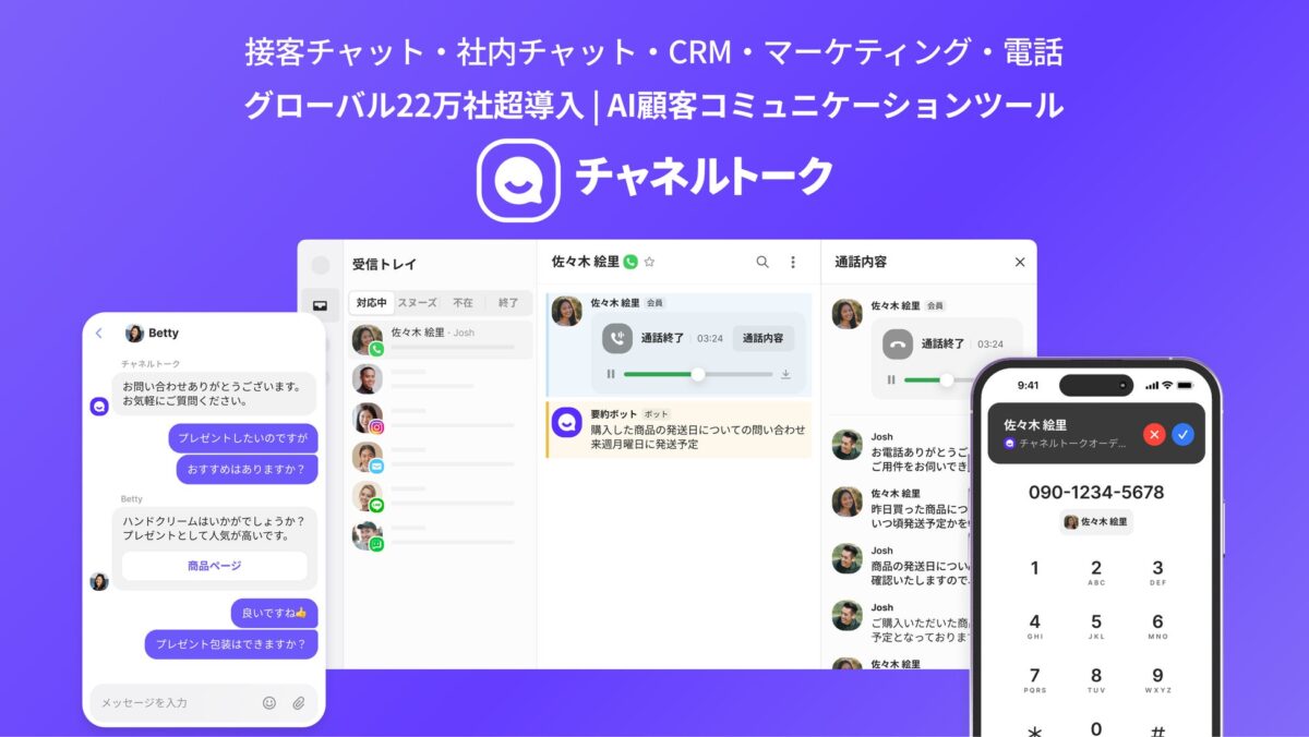 チャネルトーク