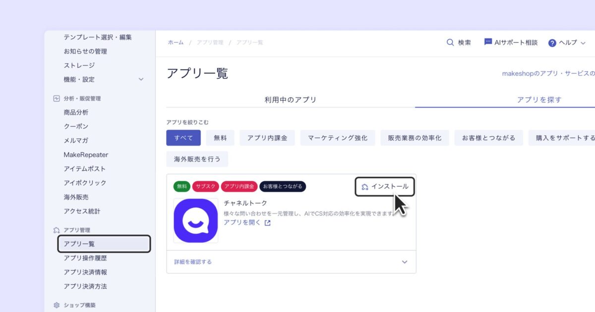 チャネルトーク連携イメージ