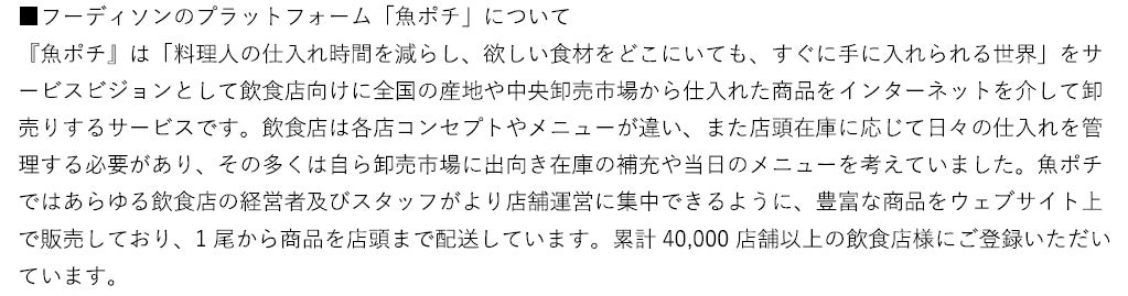 魚ポチサービスサイト