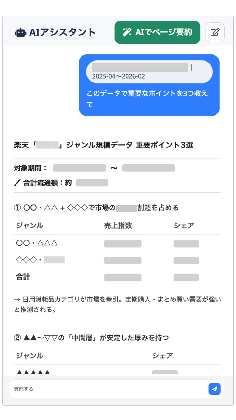 Nint AIアシスタント機能画面イメージ