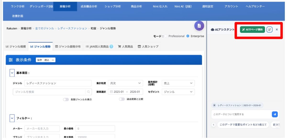Nint AIアシスタント機能画面