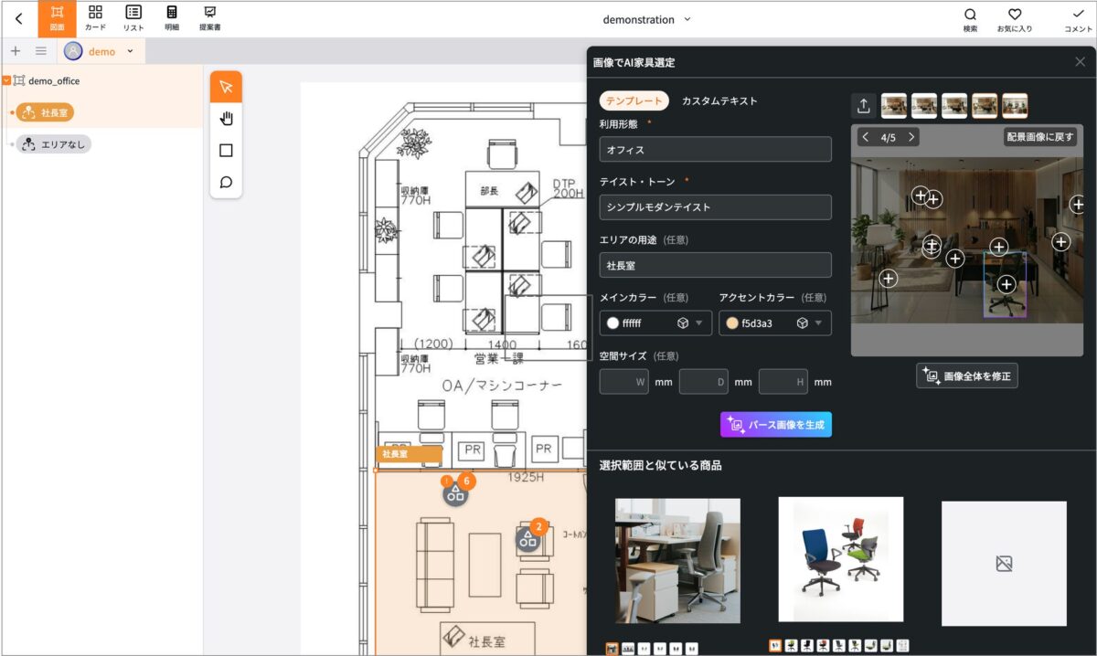 家具選定AIのイメージ画像