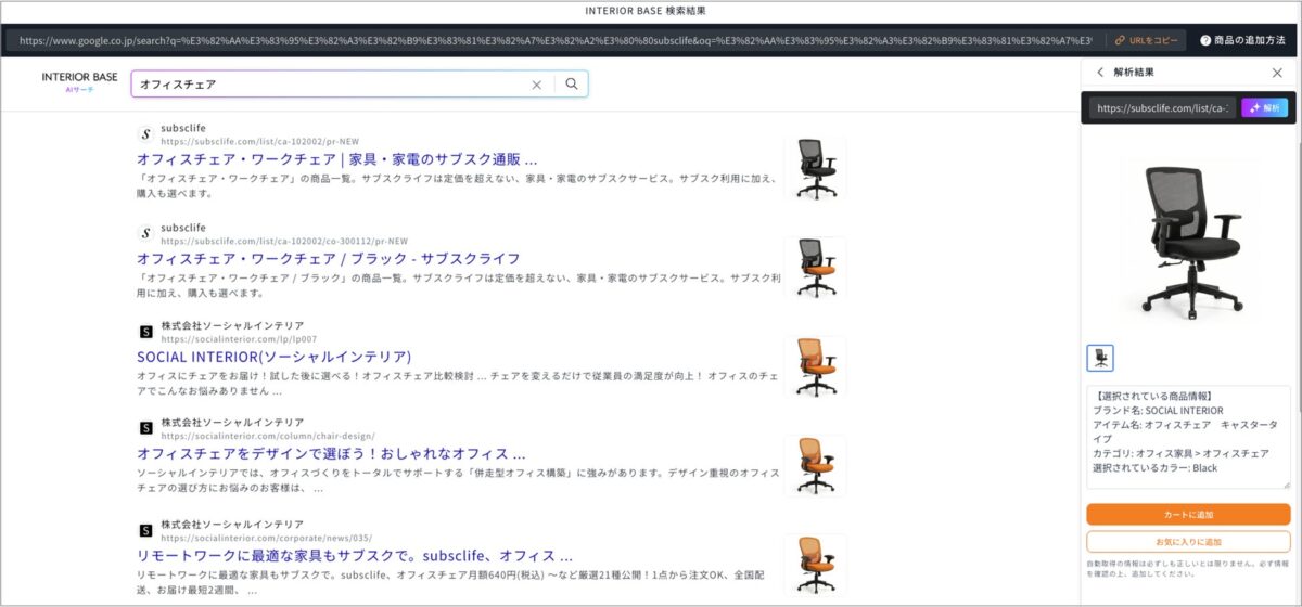 家具検索AIのイメージ画像