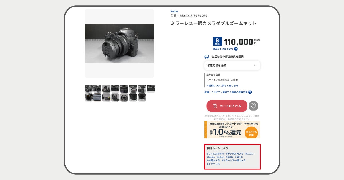 ハッシュタグ機能