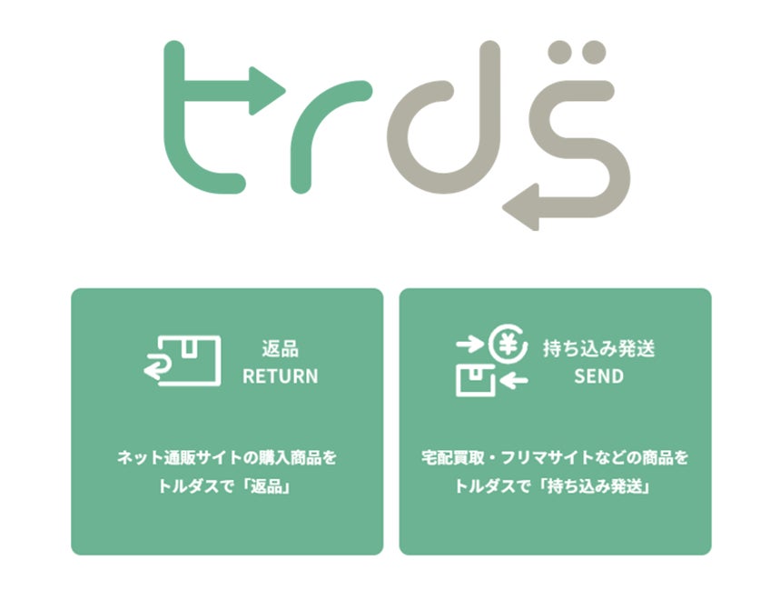 トルダスサービス