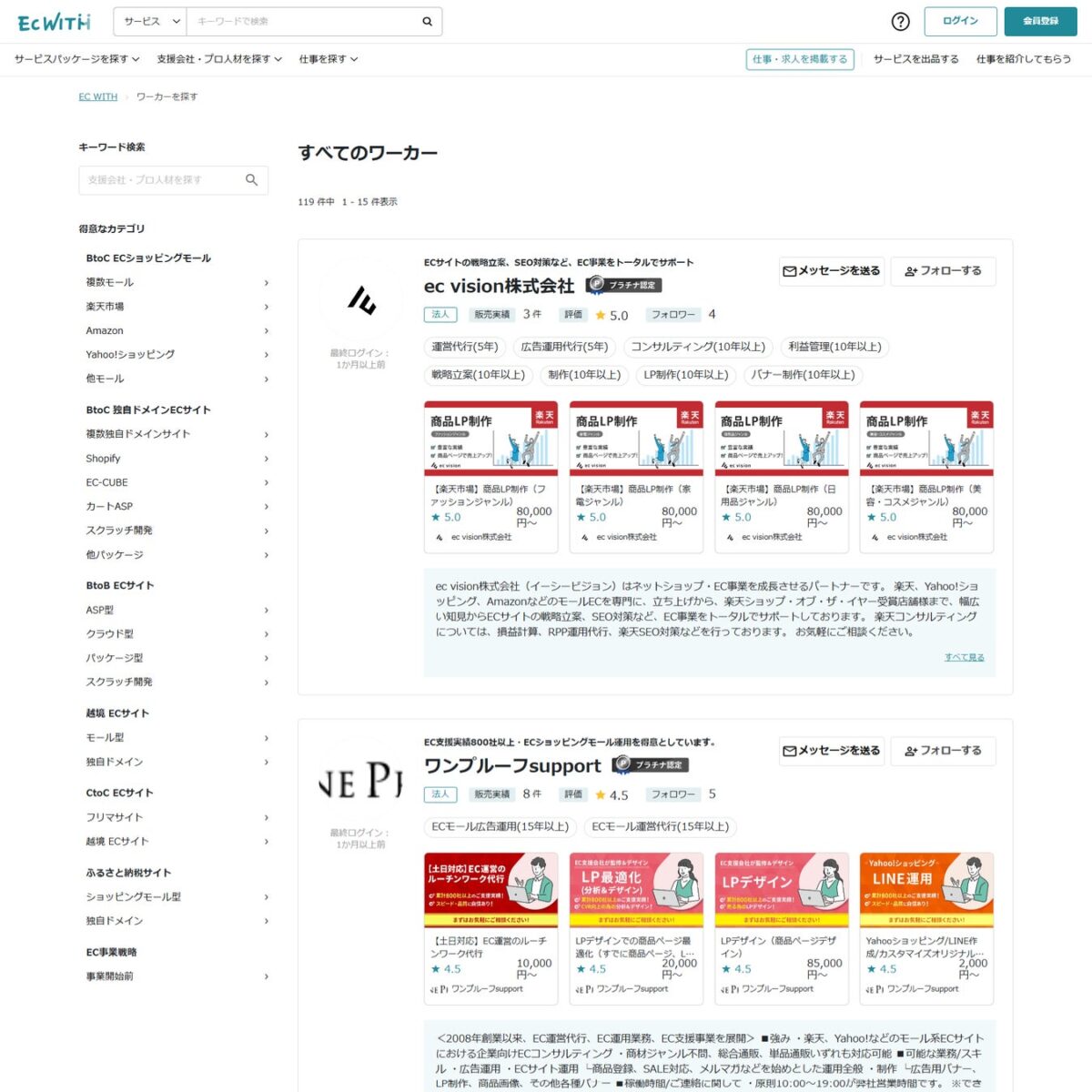 EC人材、フリーランス、EC支援企業が100名以上登録｜ EC WITH