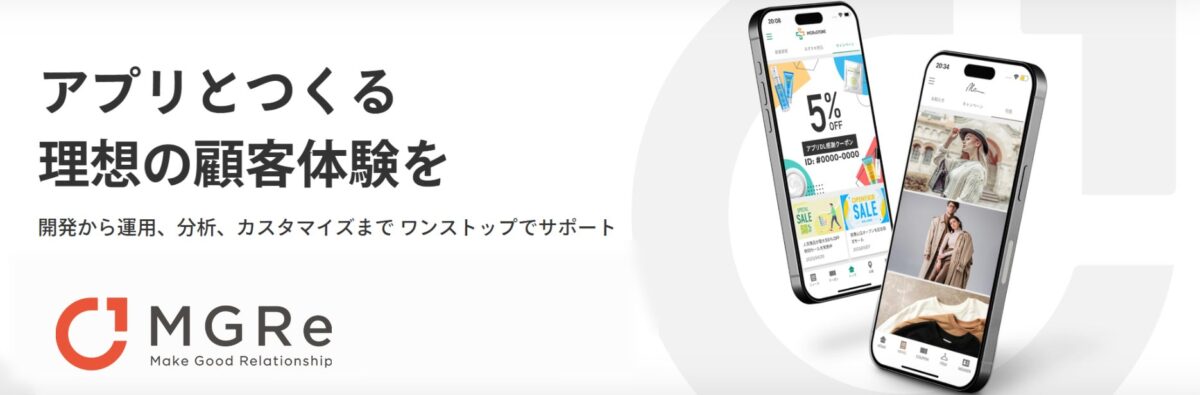 MGReプラットフォーム