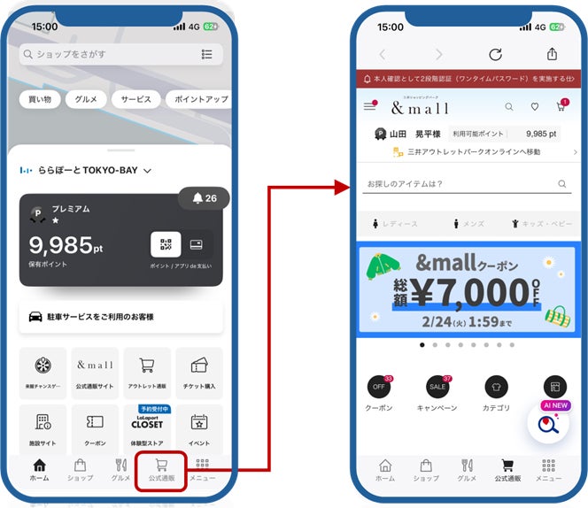 アプリ上でのEC導線を強化