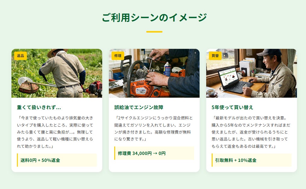 ご利用シーンのイメージ