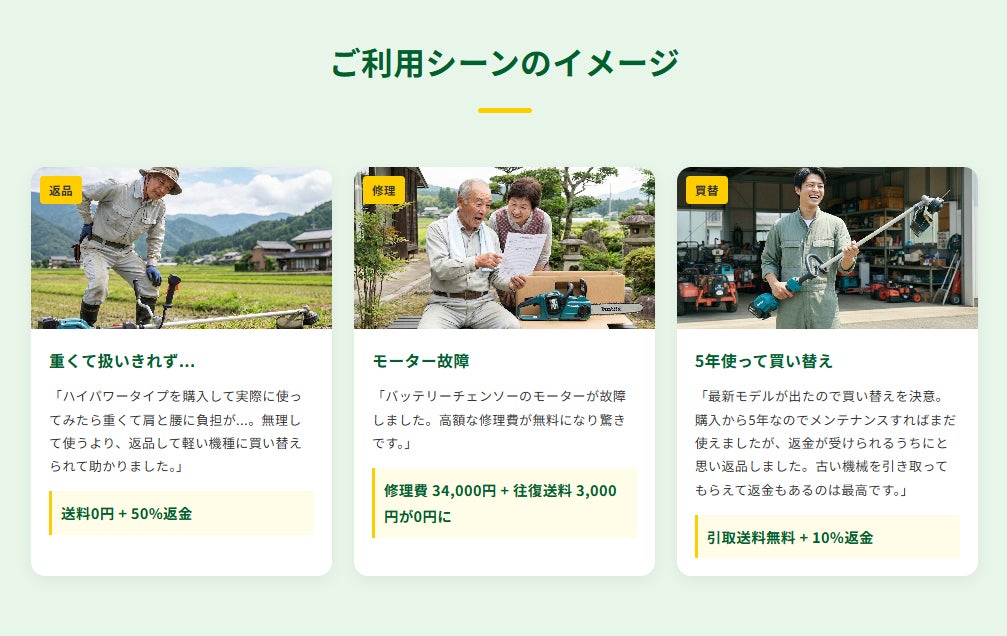 ご利用シーンのイメージ