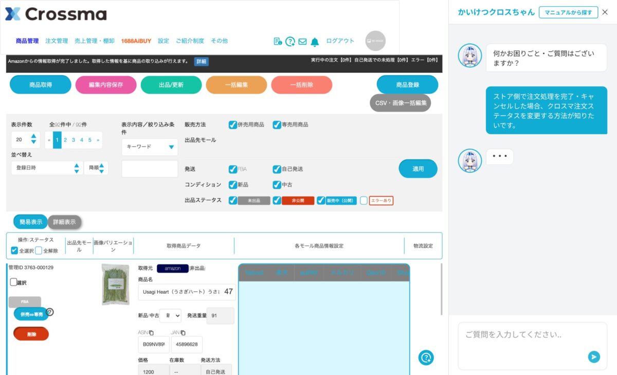 かいけつクロスちゃんのイメージ