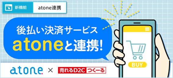 atone決済イメージ