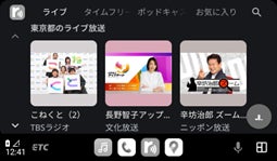 radikoアプリ画面3