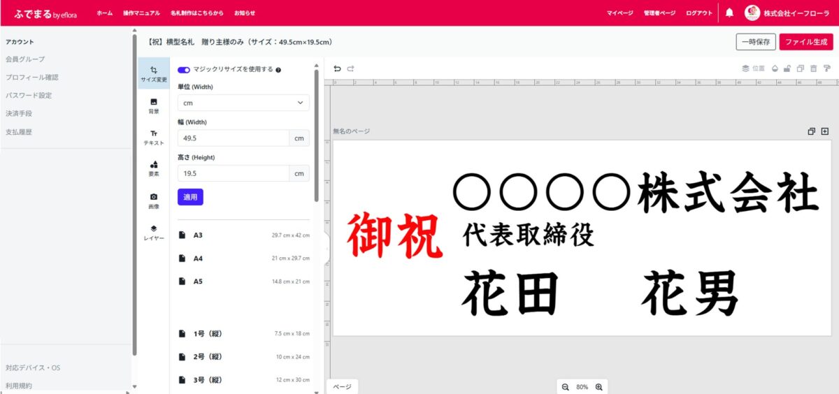 ふでまる操作画面