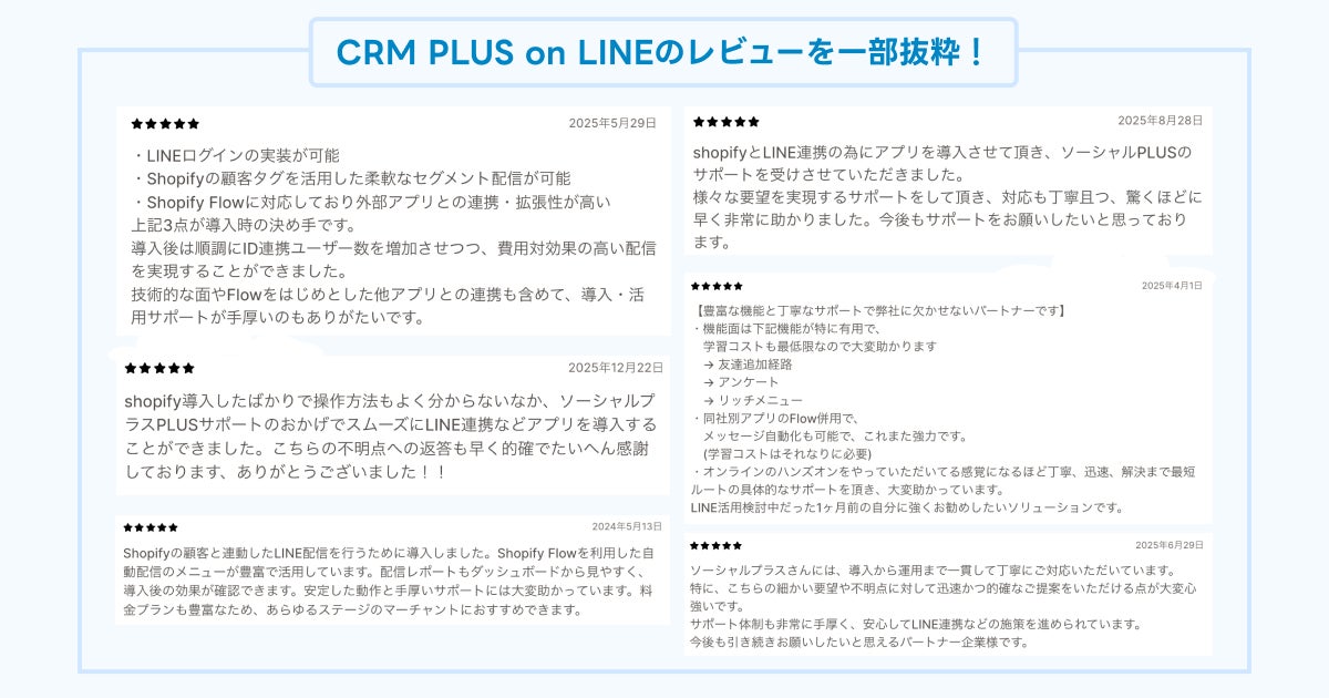 CRM PLUS on LINEのアプリストアの一部レビュー