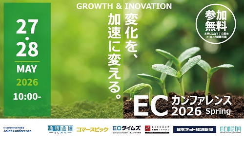 ECカンファレンス 2026 Spring