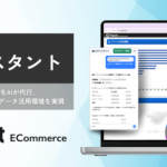 Nint、AI技術とEC市場データを融合した「Nint AIアシスタント」提供開始—EC事業者のデータ活用課題を解決
