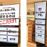 西友が首都圏74店舗に音声付きデジタルサイネージを導入、視聴率5%相当のリーチを実現