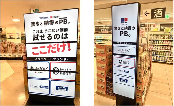 西友が首都圏74店舗に音声付きデジタルサイネージを導入、視聴率5%相当のリーチを実現