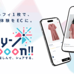 シルバーエッグがセルフィ1枚でAI試着できる「Try-oooon!!」を提供開始、アパレルEC向けSaaS型サービス