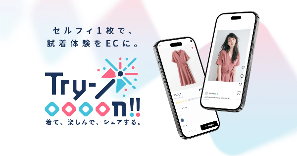 シルバーエッグがセルフィ1枚でAI試着できる「Try-oooon!!」を提供開始、アパレルEC向けSaaS型サービス