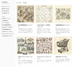 合同会社N-3が「MCPカタログ」と楽天連携のAIエージェントツールを無料公開